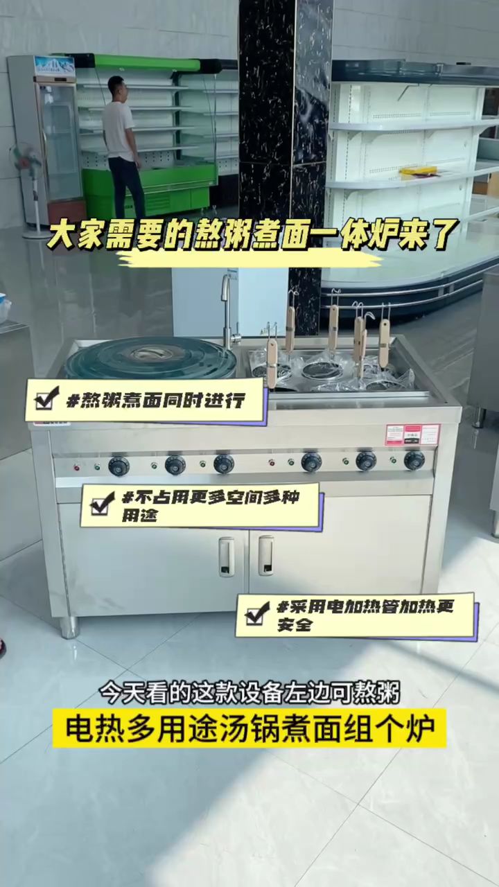 多用途煮面炉