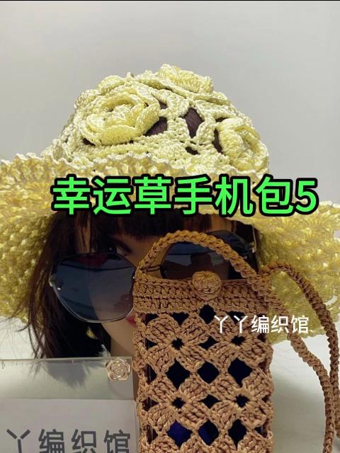 丫编织馆 扁带线幸运草手机包 视频教程5