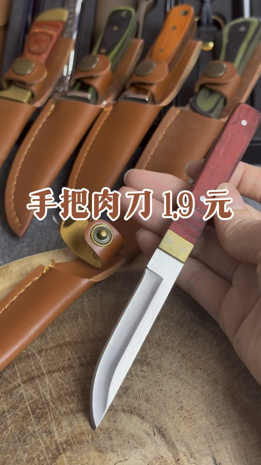 木柄手把肉小红刀人手一把,蒙古刀,吃肉小刀,水果刀