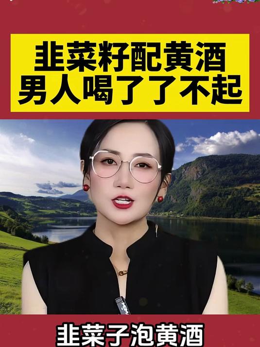 一口暖到心！韭菜籽枸杞茶的神仙喝法，越喝越上头