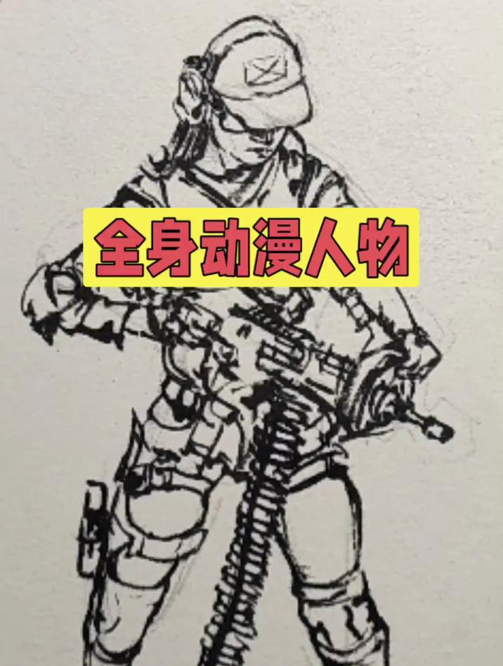 全身动漫人物绘画步骤,非常帅气的人物刻画