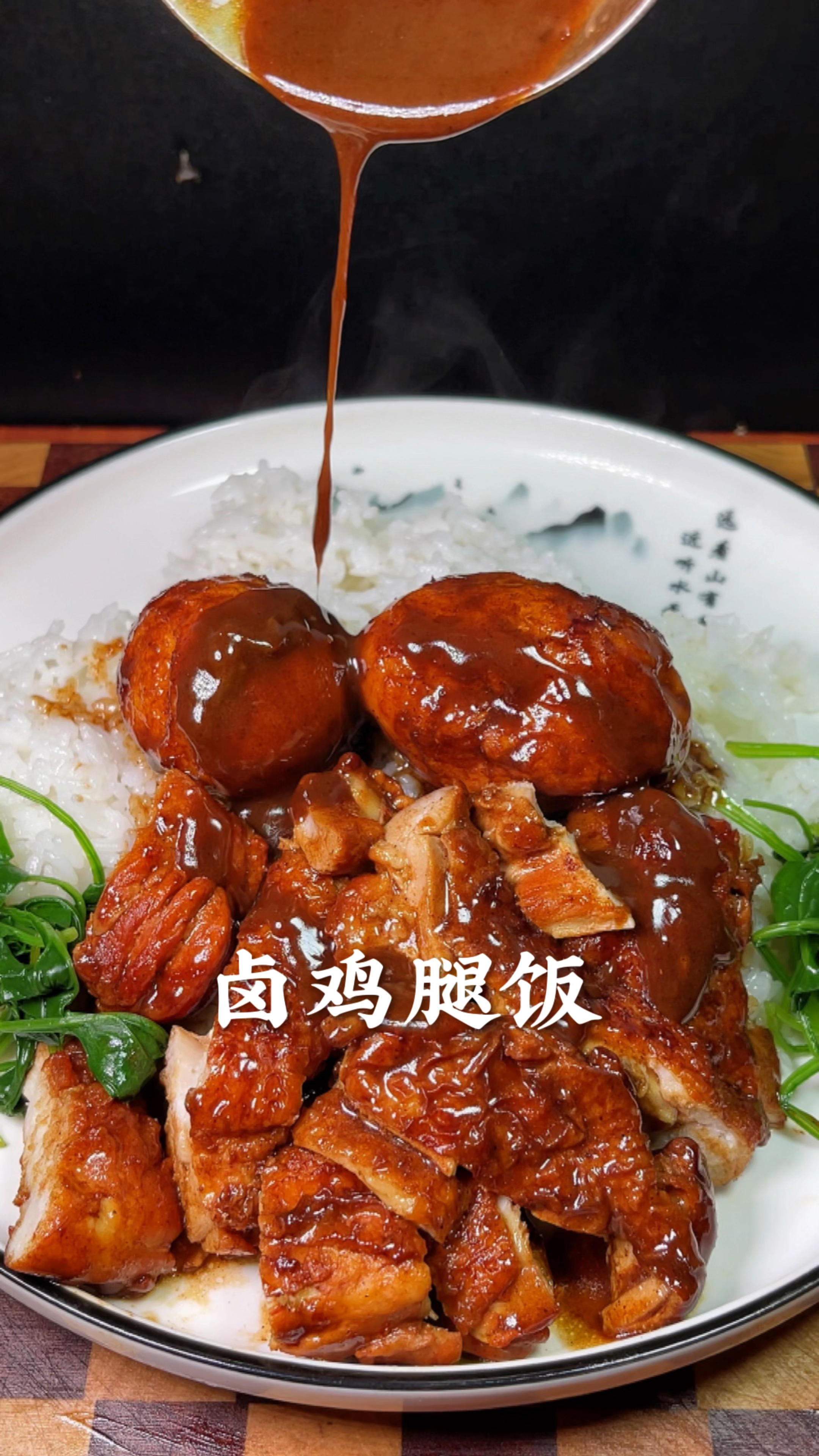 卤味鸡腿饭真好吃