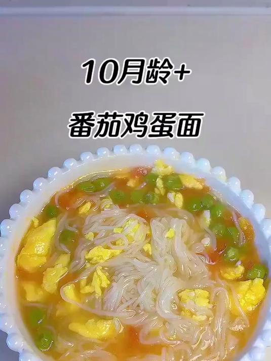 宝宝辅食每天更新，番茄鸡蛋面#宝宝辅食#