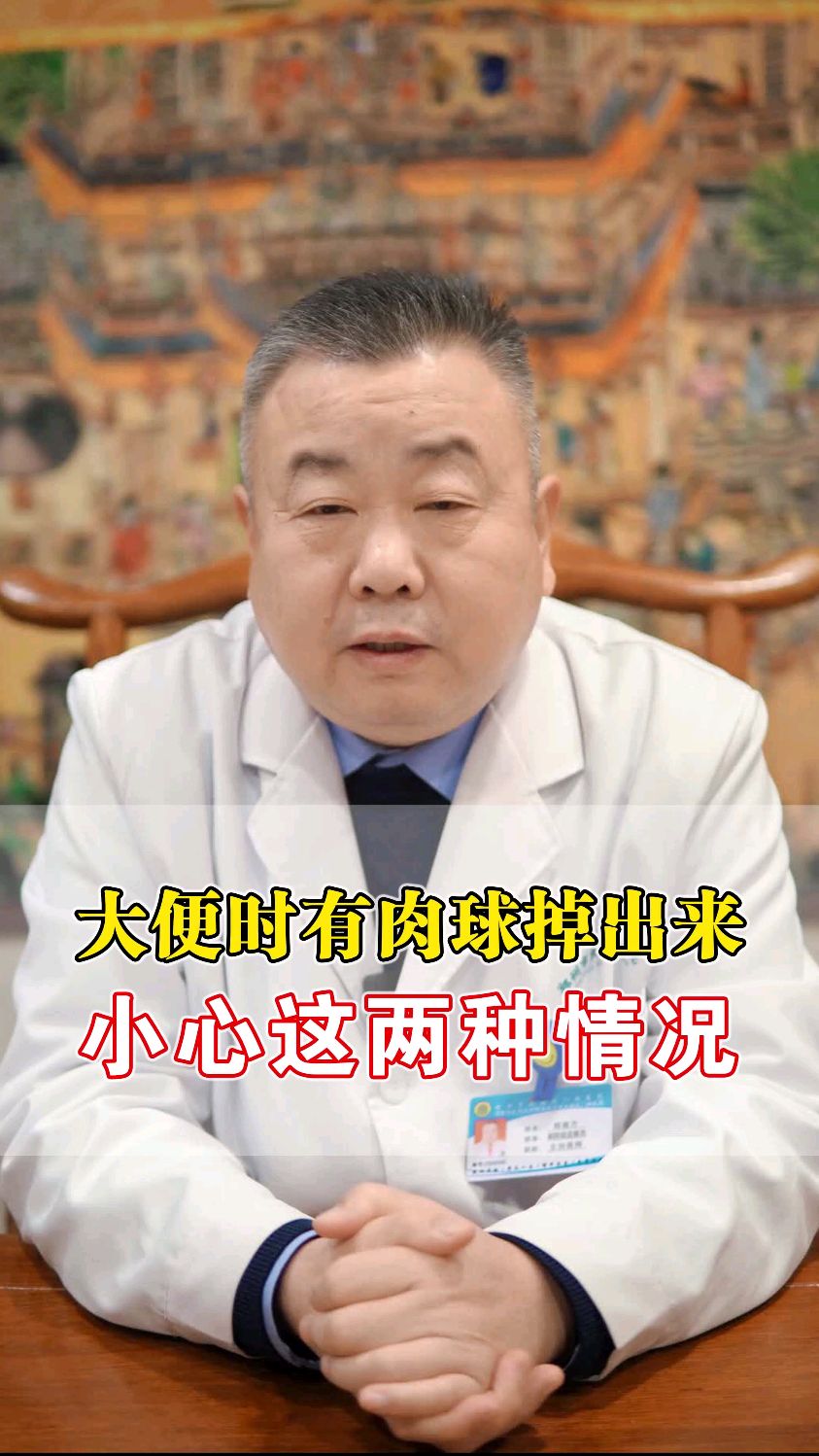 大便时掉出来个肉球 到底是什么东西