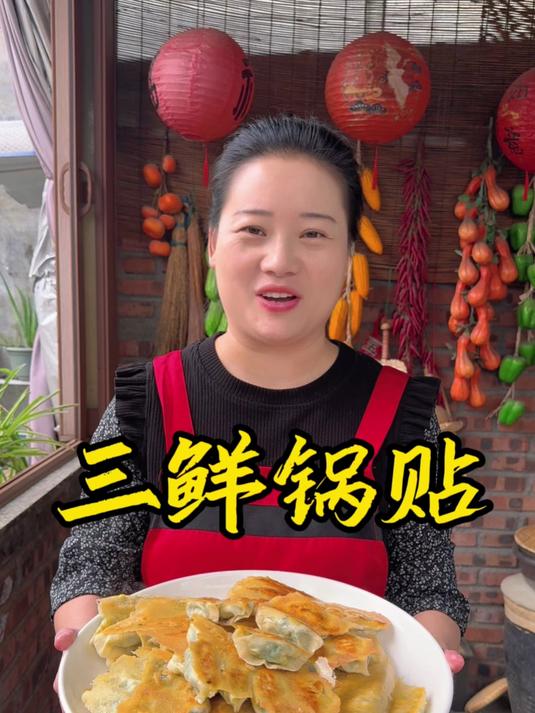 朵朵今天做的脆皮三鲜锅贴，皮薄馅多，做法简单又好吃