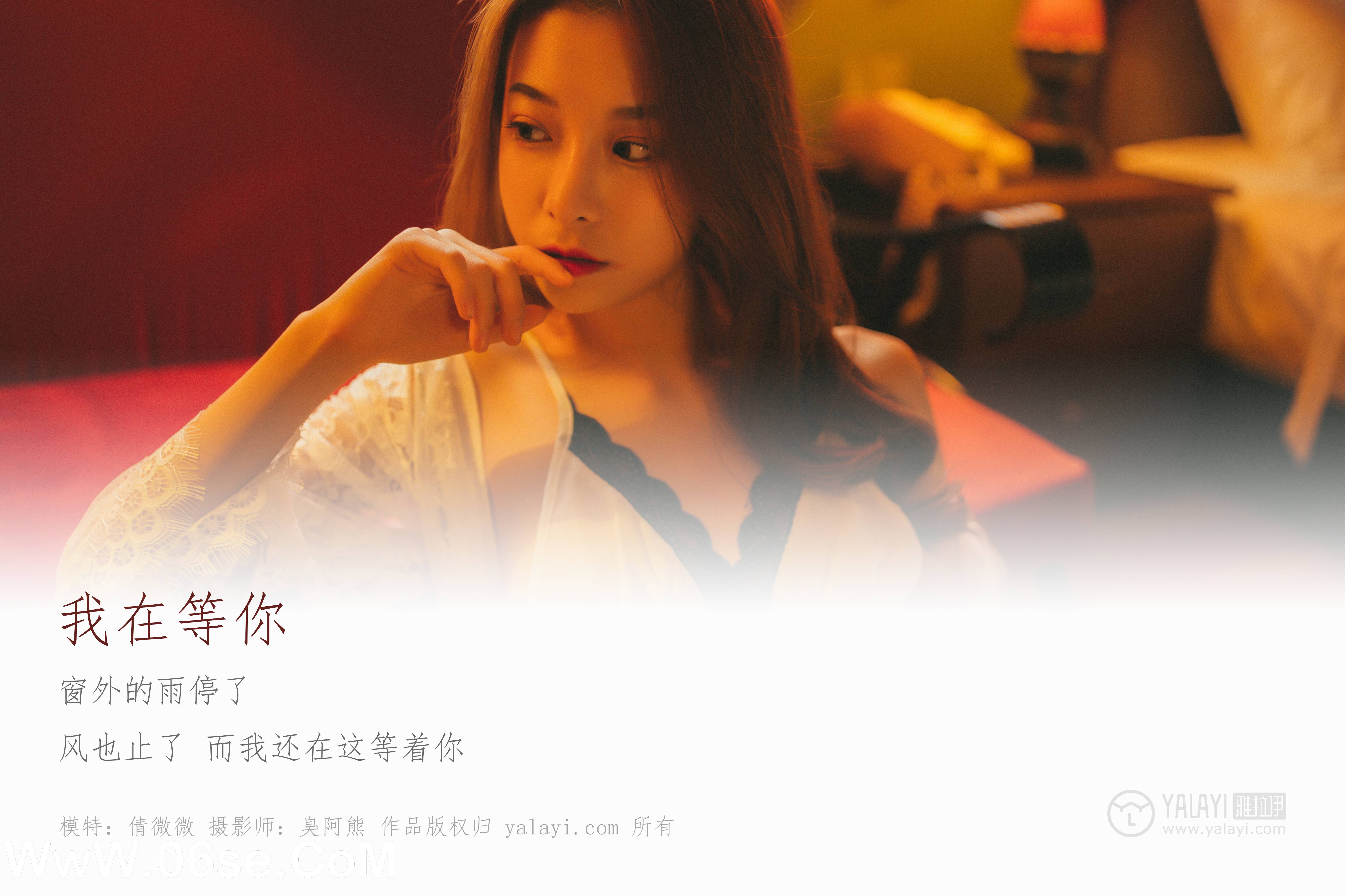 图片[2]-[YALAYI雅拉伊] NO.116 我在等你 倩微微-六色网