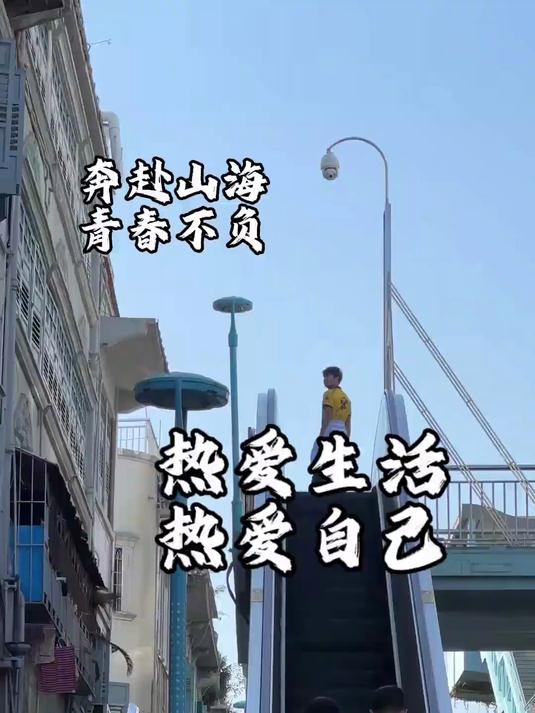 热爱生活，热爱自己#外卖小哥#