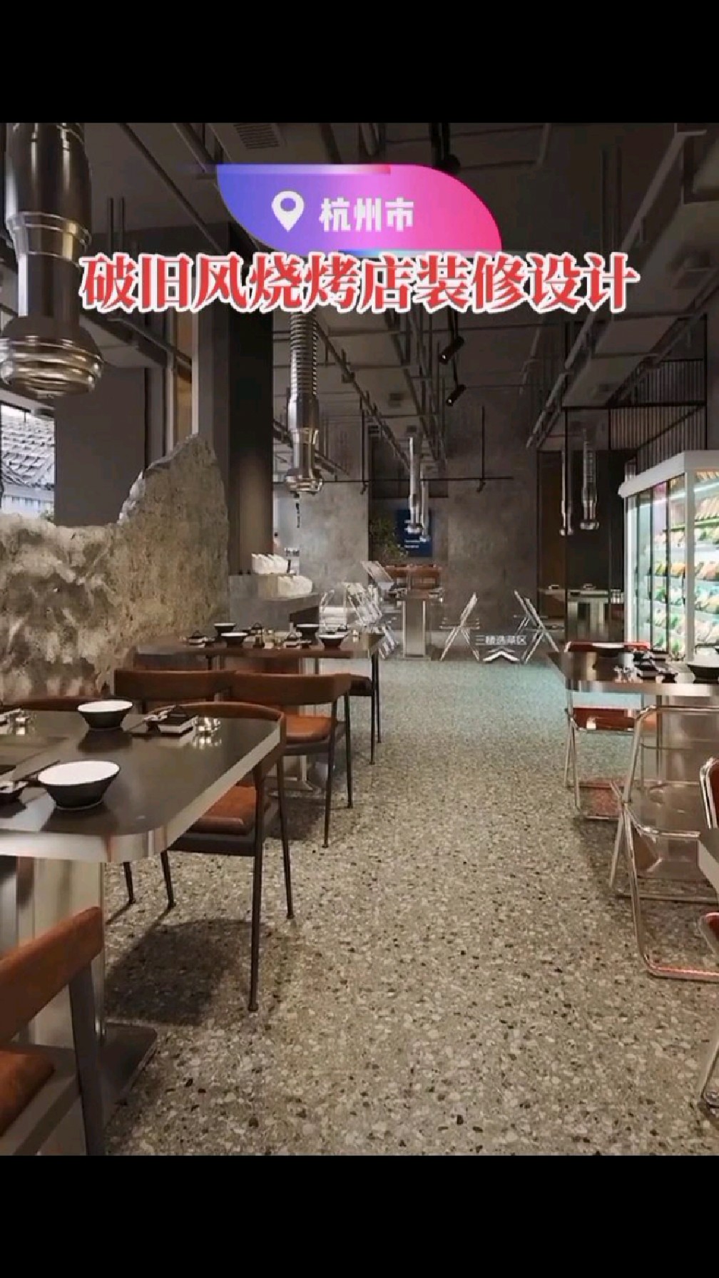 破旧风烧烤店装修设计案例分享,100平造价5.1万,这感觉你爱了吗?关注我哦