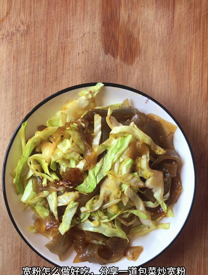 宽粉怎么做好吃,分享一道包菜炒宽粉