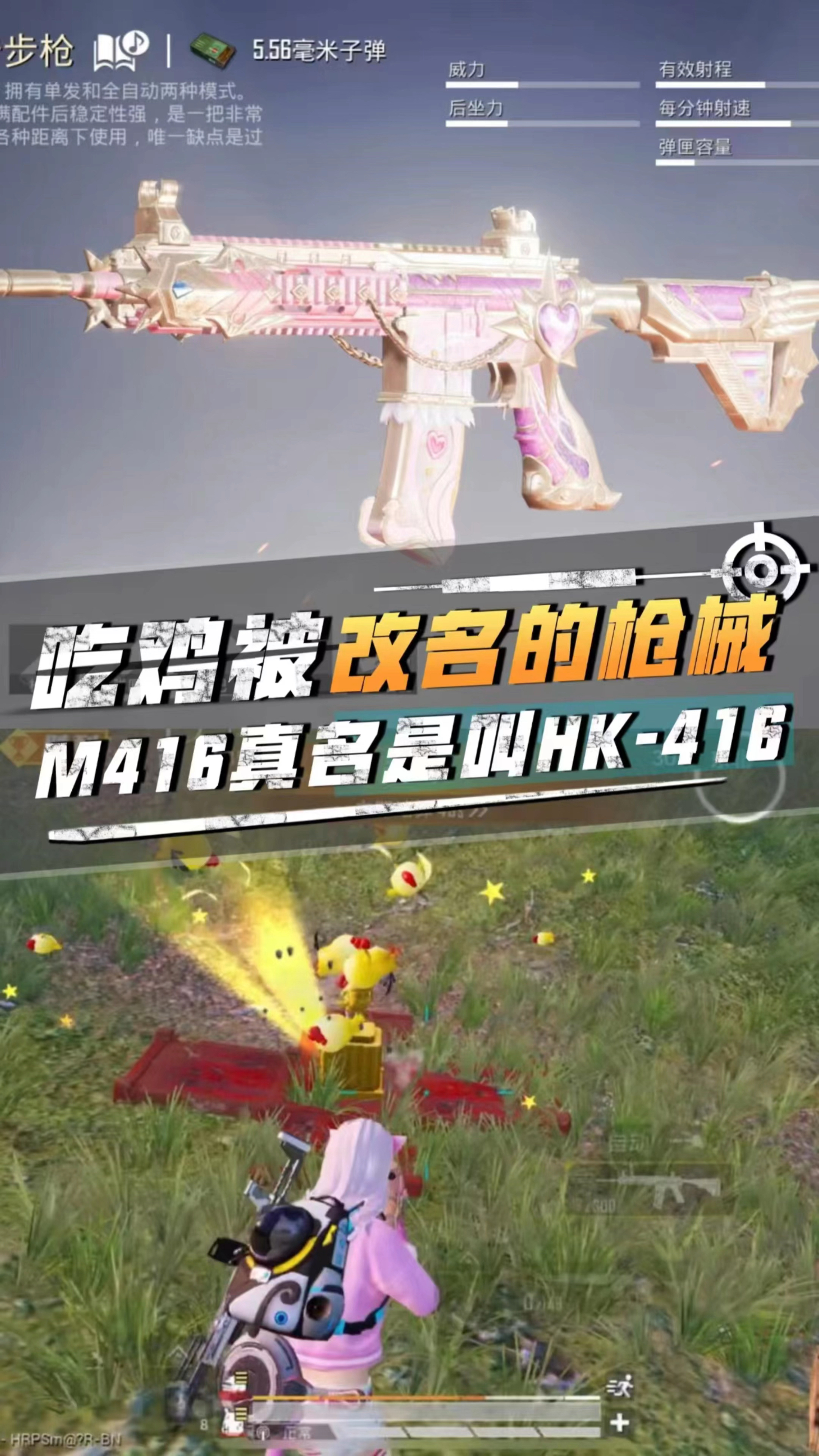 吃鸡中被改名的枪械 M416其实叫HK-416