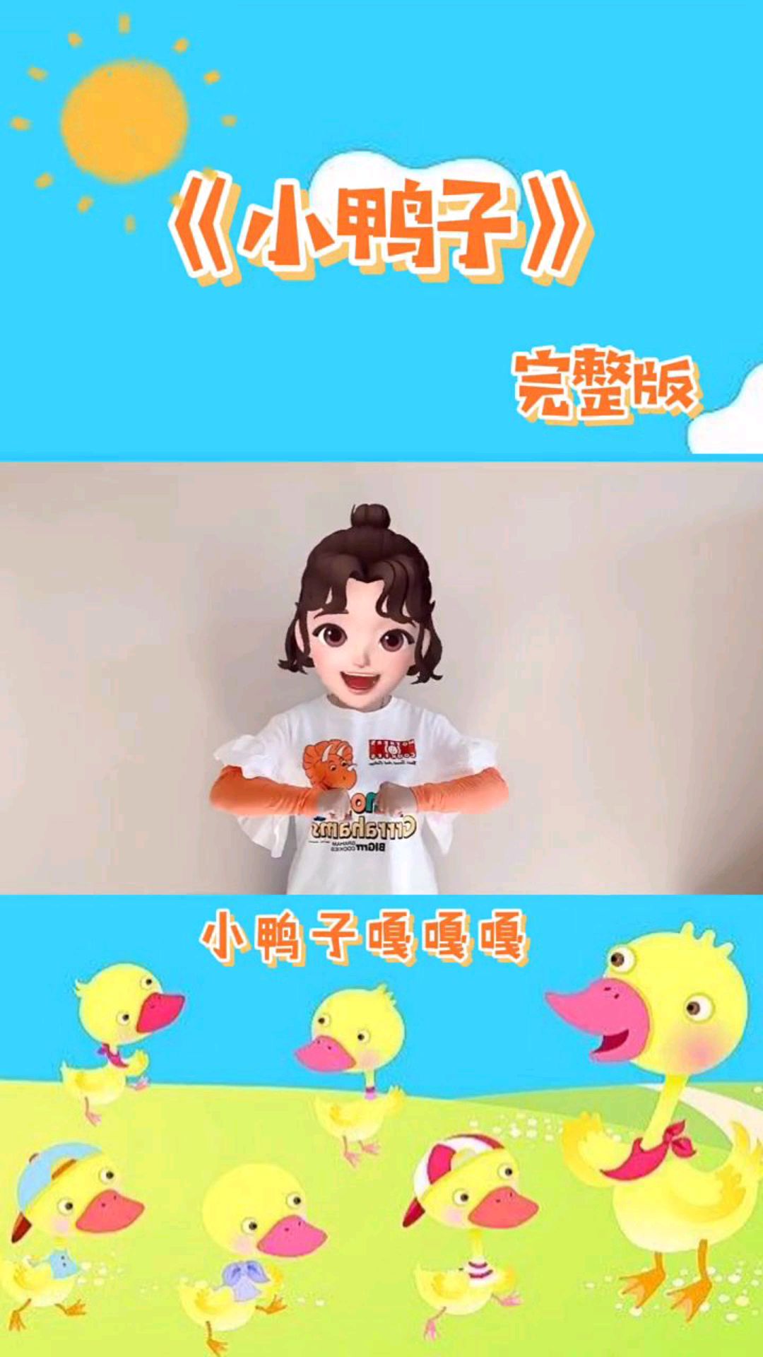 幼儿手势舞《小鸭子》完整版