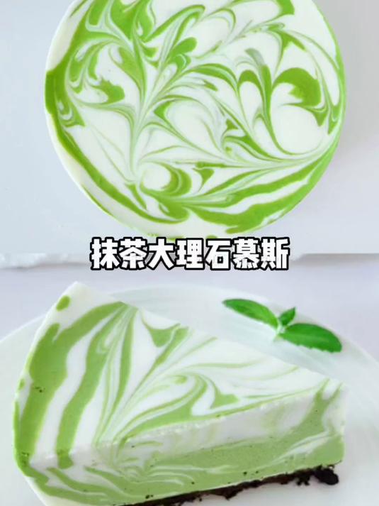 抹茶大理石慕斯蛋糕,好看又好吃