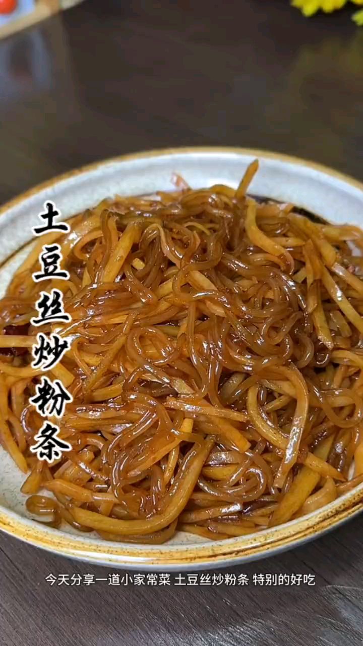家常小菜,土豆丝炒粉条
