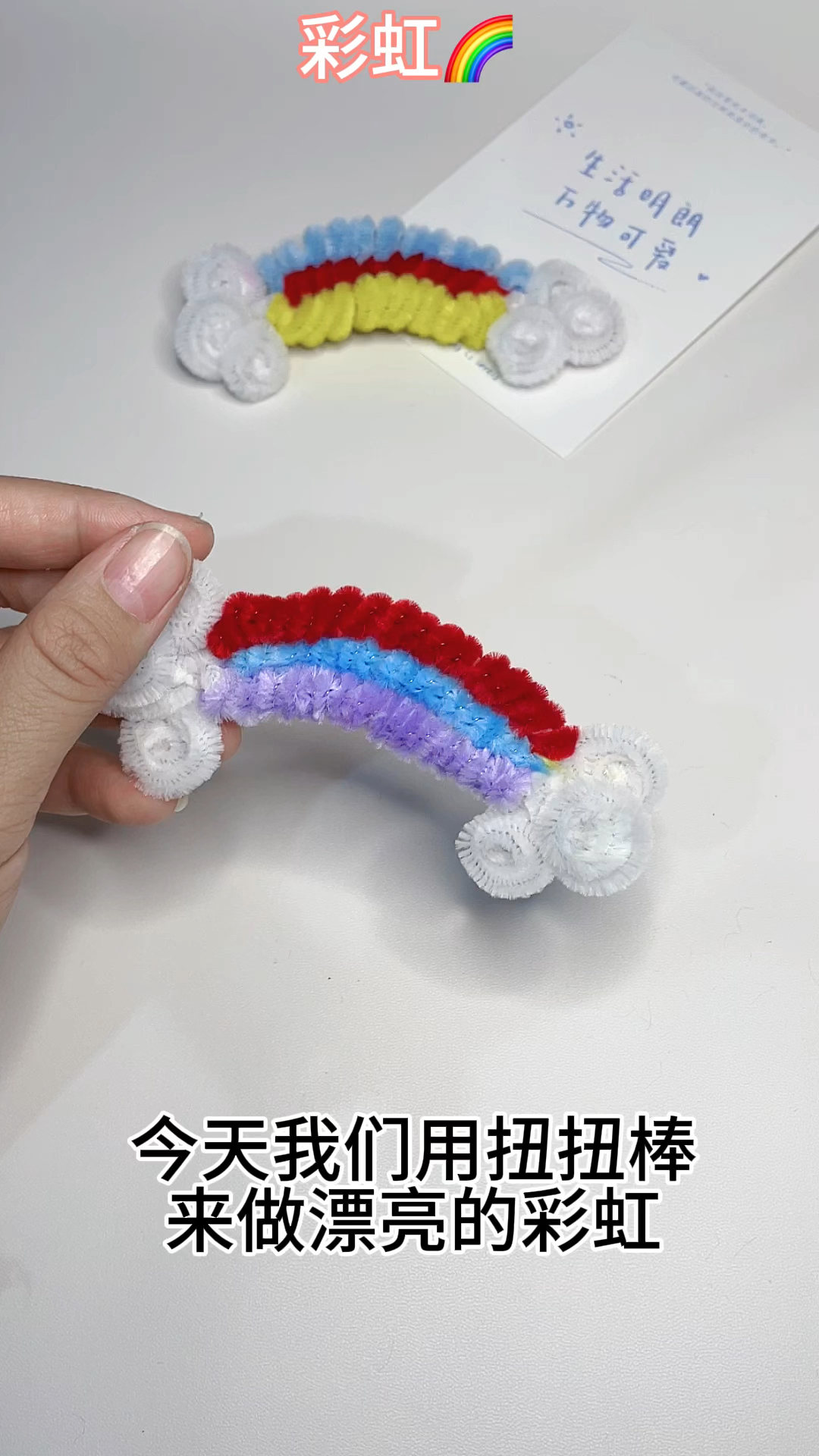 漂亮的扭扭棒彩虹制作详细教程,简单易学,幼儿园小朋友的手工