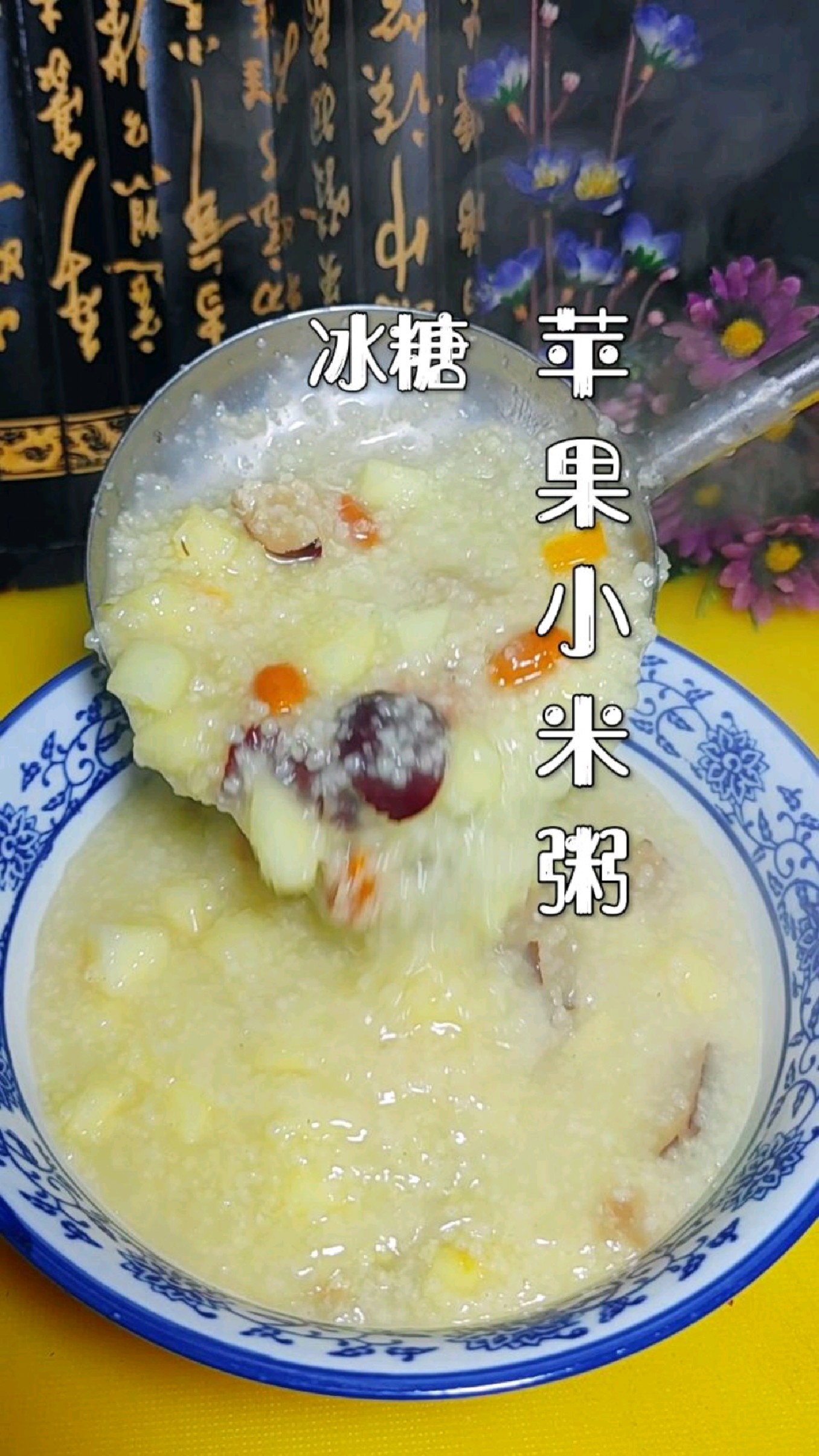 苹果小米粥止咳润肺
