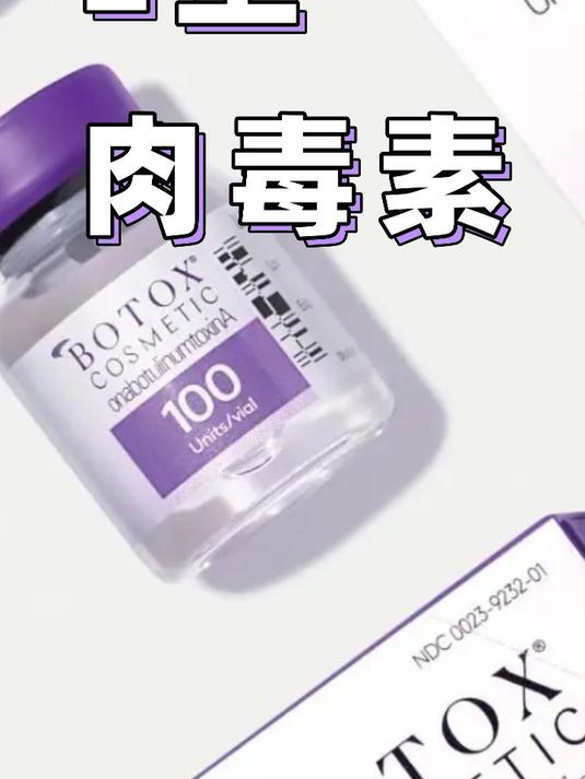 有肉毒素抗体没作用,可不可以打E型肉毒素?