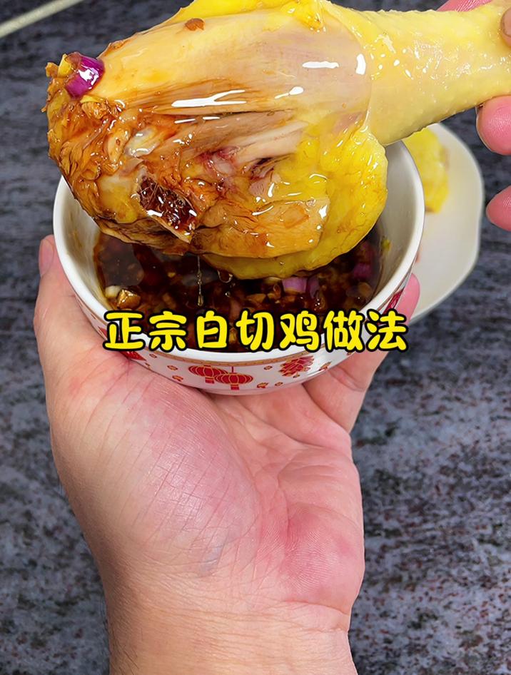 白斩鸡怎么做又鲜又嫩,大厨教你正确做法,巨好吃