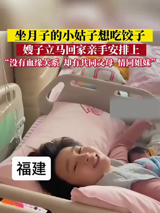坐月子的小姑子想吃饺子,嫂子立马回家新手安排!