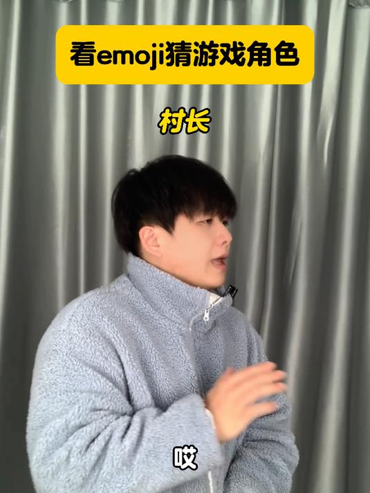 看emoji猜游戏角色#游戏#