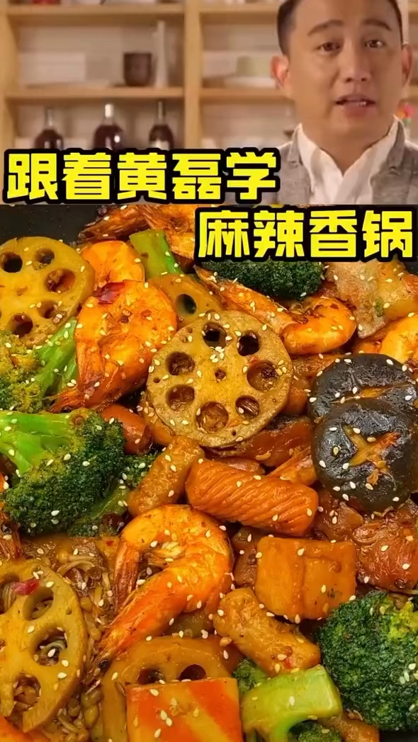 好吃的麻辣香锅自己在家动手做美味又健康!