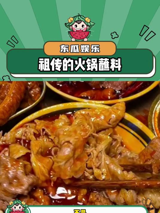 这火锅蘸料得多好吃啊!