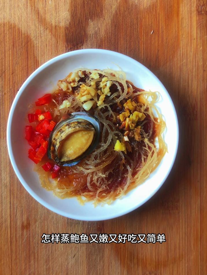 怎样蒸鲍鱼又嫩又好吃又简单,像我这样蒸,好吃又嫩