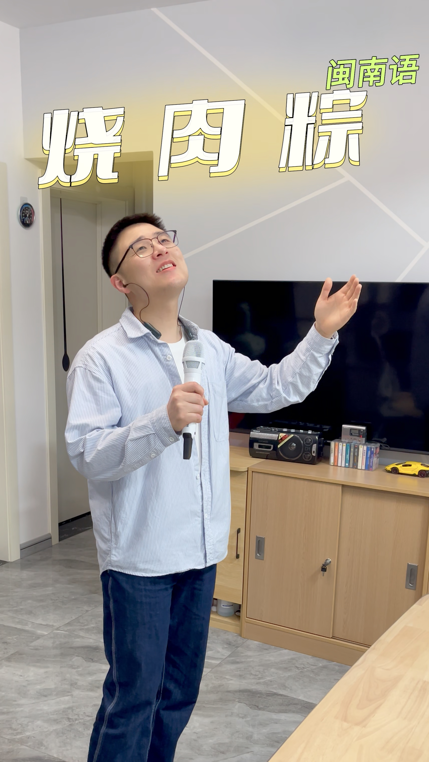 东北人唱闽南语歌曲 第十四首《烧肉粽》端午节吃粽子啦