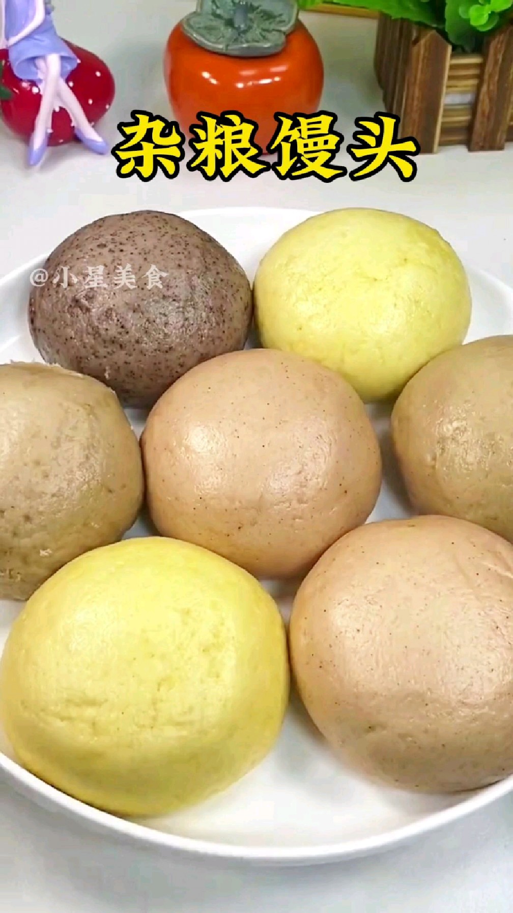 杂粮馒头,四种口味!