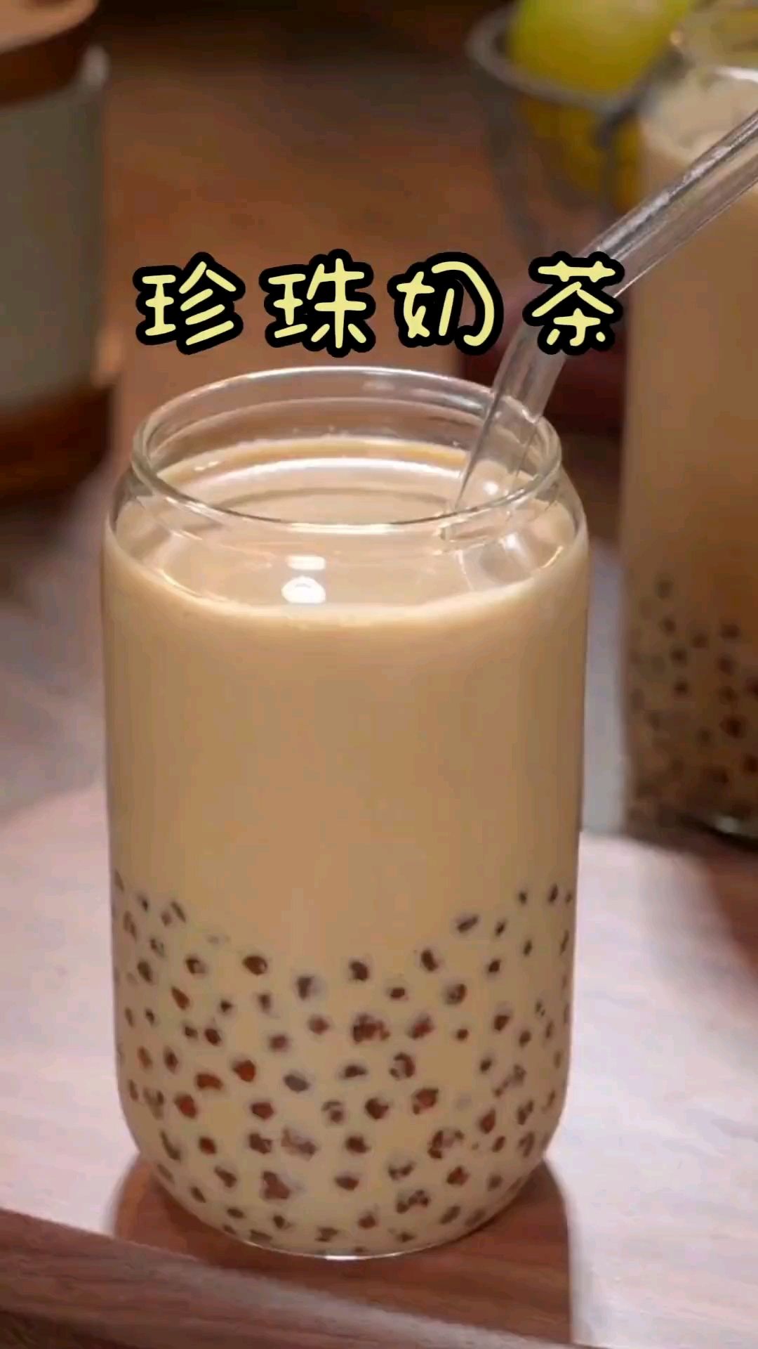 珍珠奶茶,在家自己就能做!