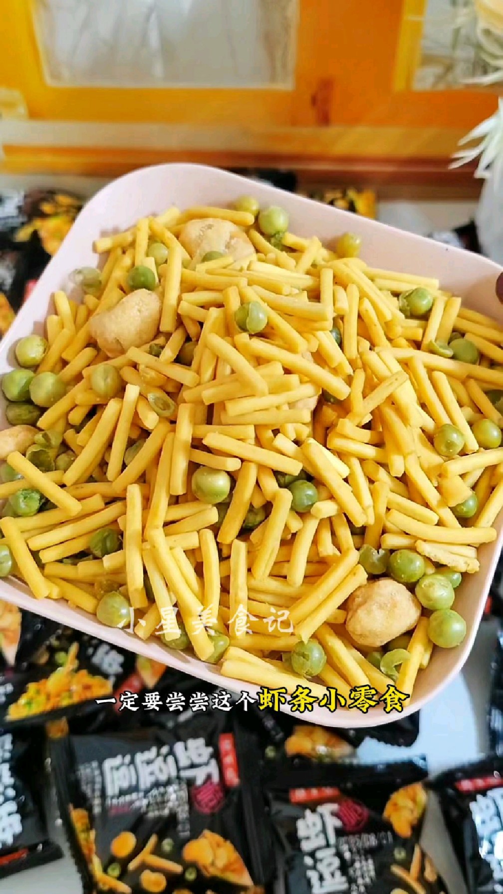 虾逗逗虾条豆果蚕豆小零食 #好物推荐 #零食推荐 #虾逗逗
