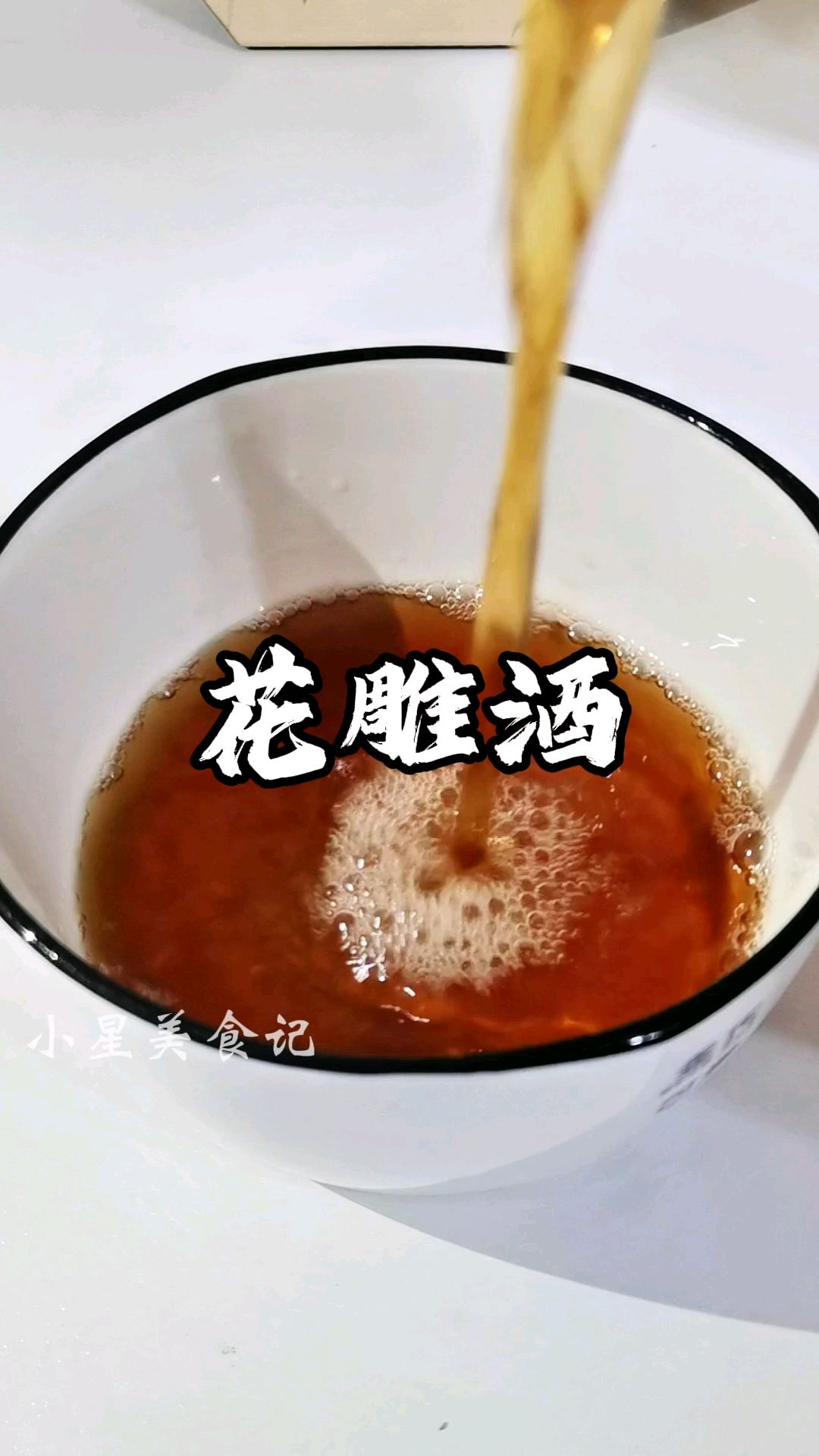 这个花雕酒,是十年陈酿,炒菜炖肉都可以放,也可以直接喝!