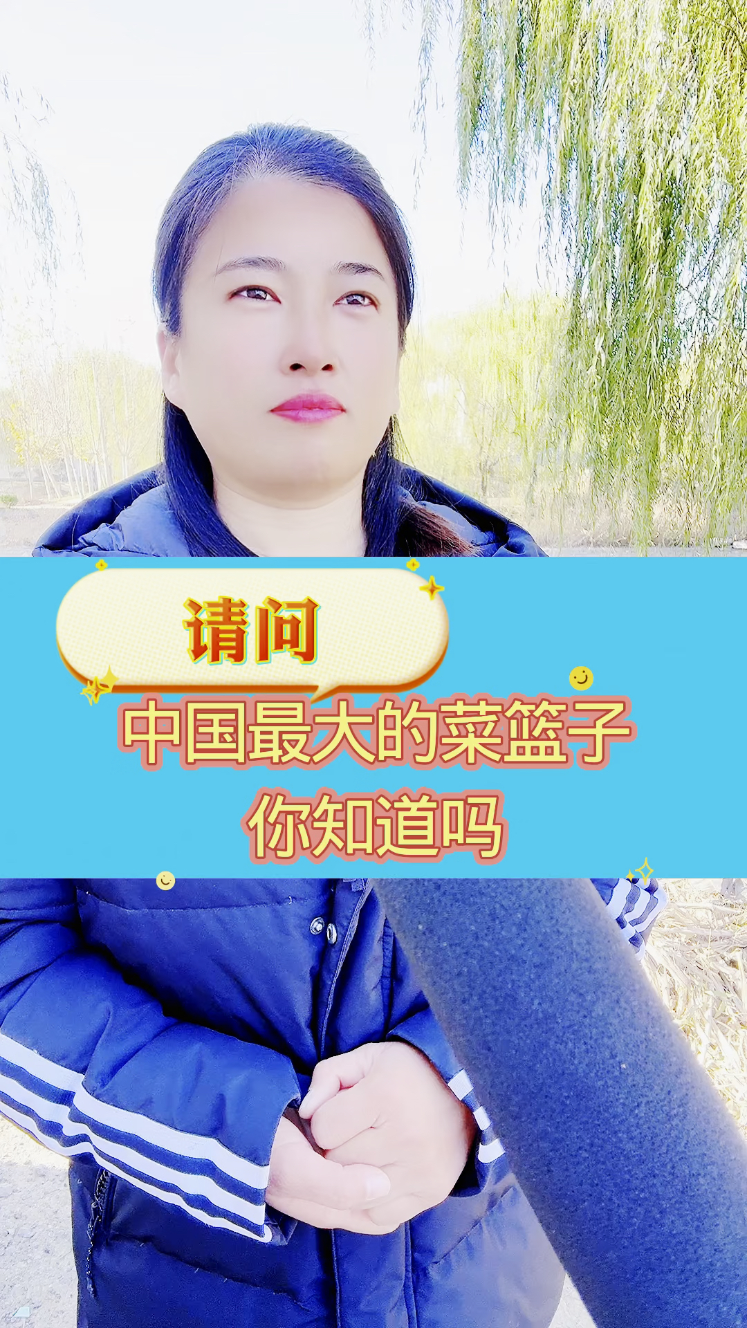 中国最大的菜篮子你知道吗