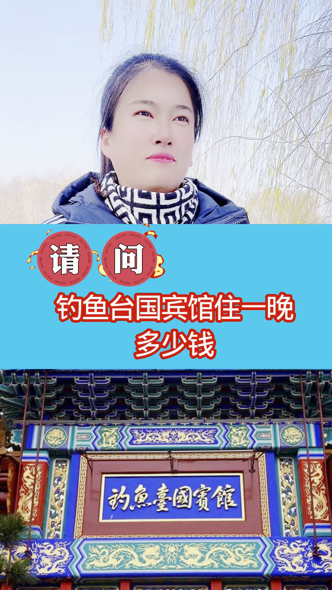 钓鱼台国宾馆住一晚多少钱