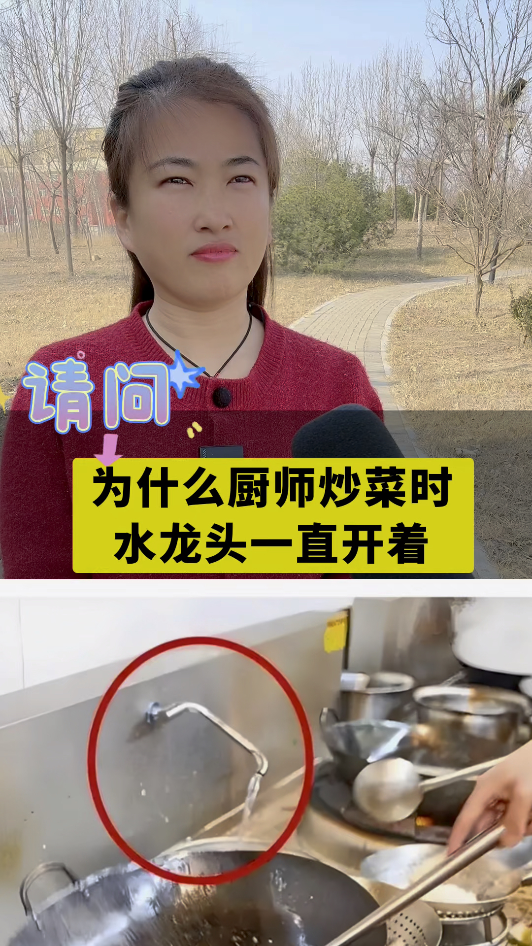 为什么厨师炒菜时水龙头要一直开着？