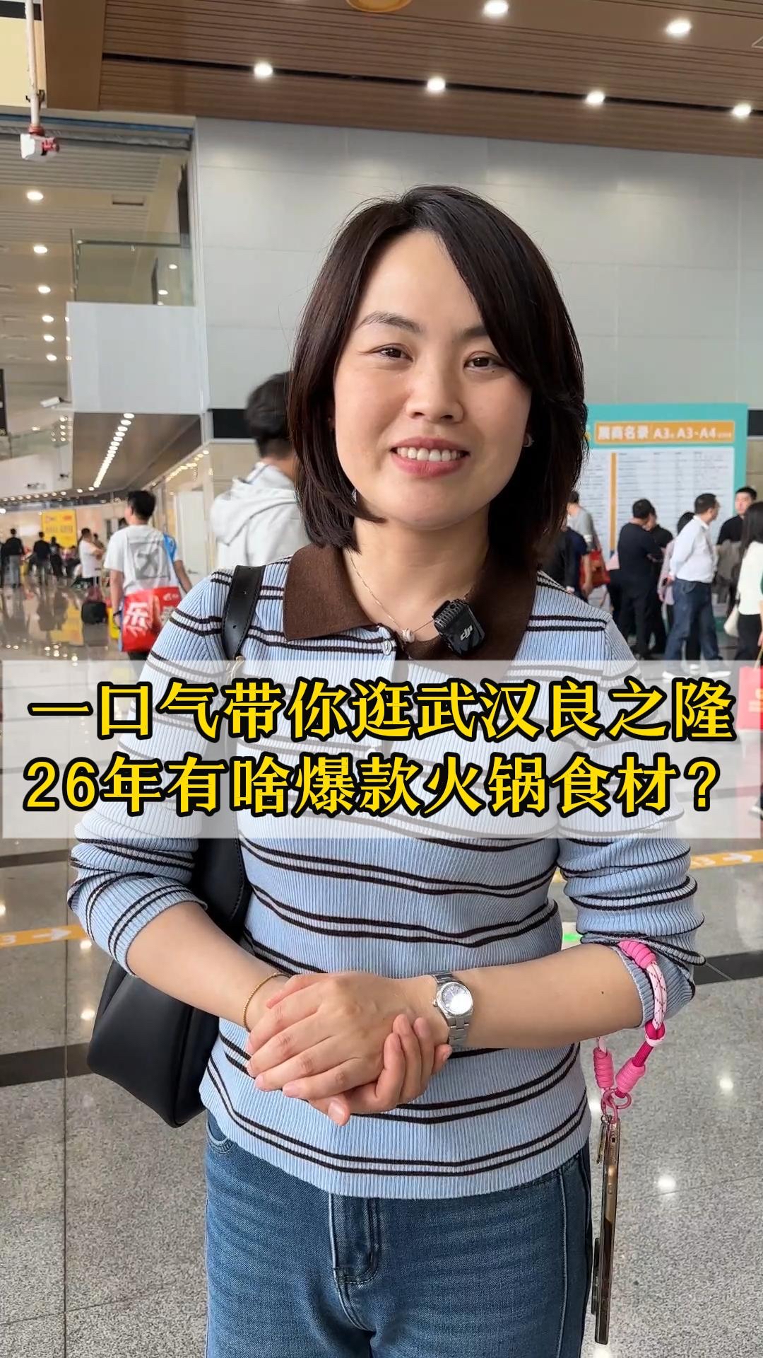 一口气带你逛武汉良之隆，26年有啥爆款火锅食材？