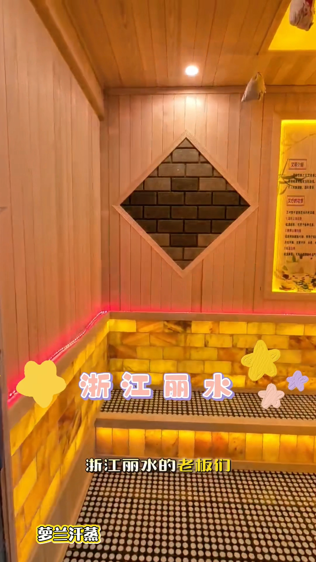 浙江丽水市汗蒸房安装厂家