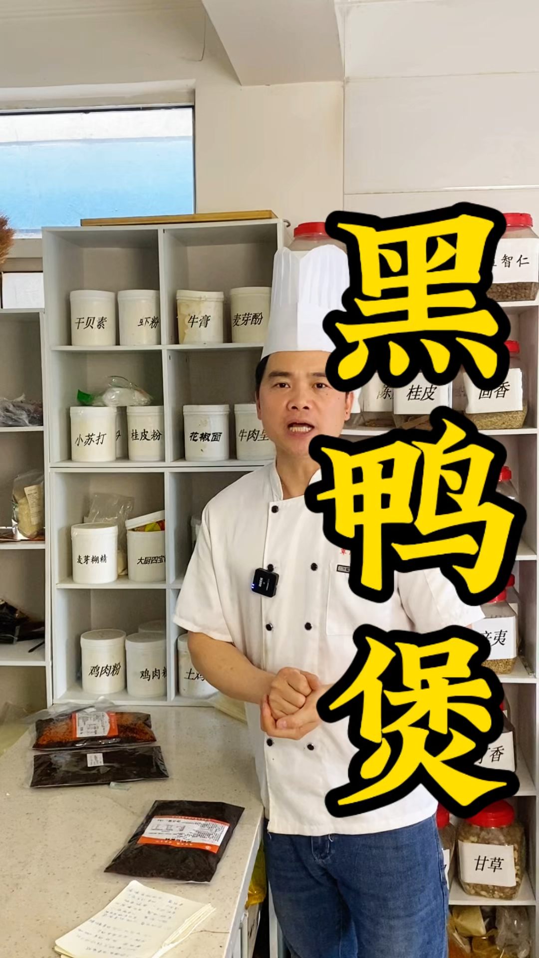 黑鸭煲酱料,每天出20吨,赶紧抓住风口#酱料生产厂家 #黑鸭煲