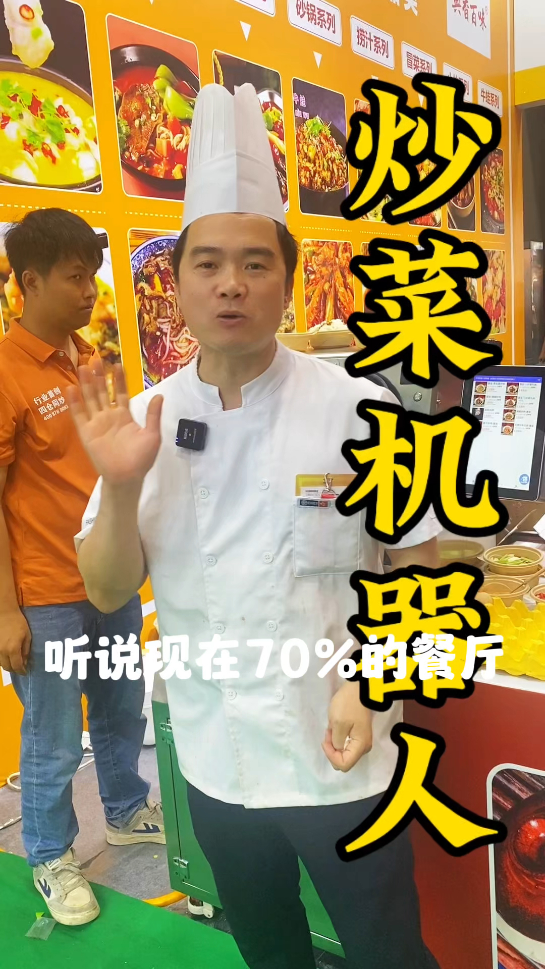 炒菜机器人,你们都用了吗?#酱料生产厂家