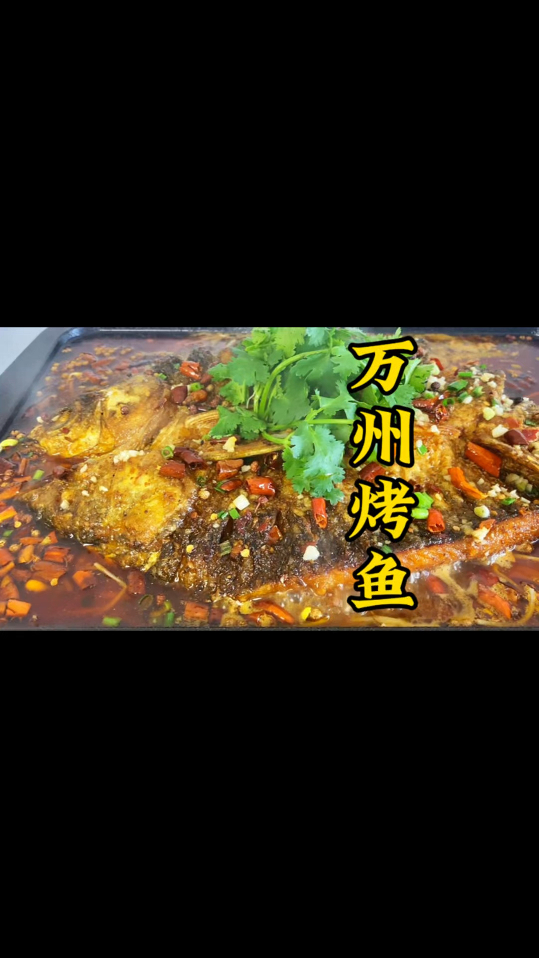 1分钟教会你做香辣烤鱼，饭店特色菜