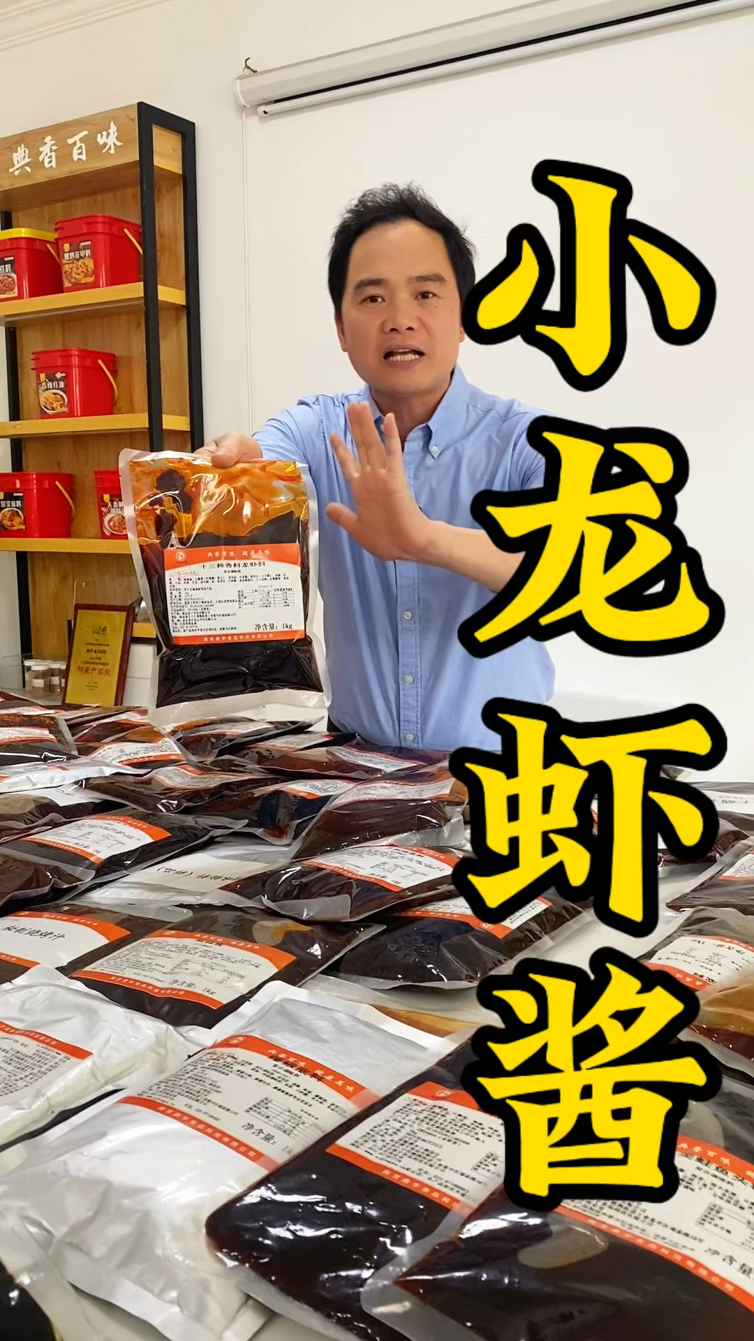 小龙虾口味很多,唯有十三香最经典#酱料生产厂家 #小龙虾酱料