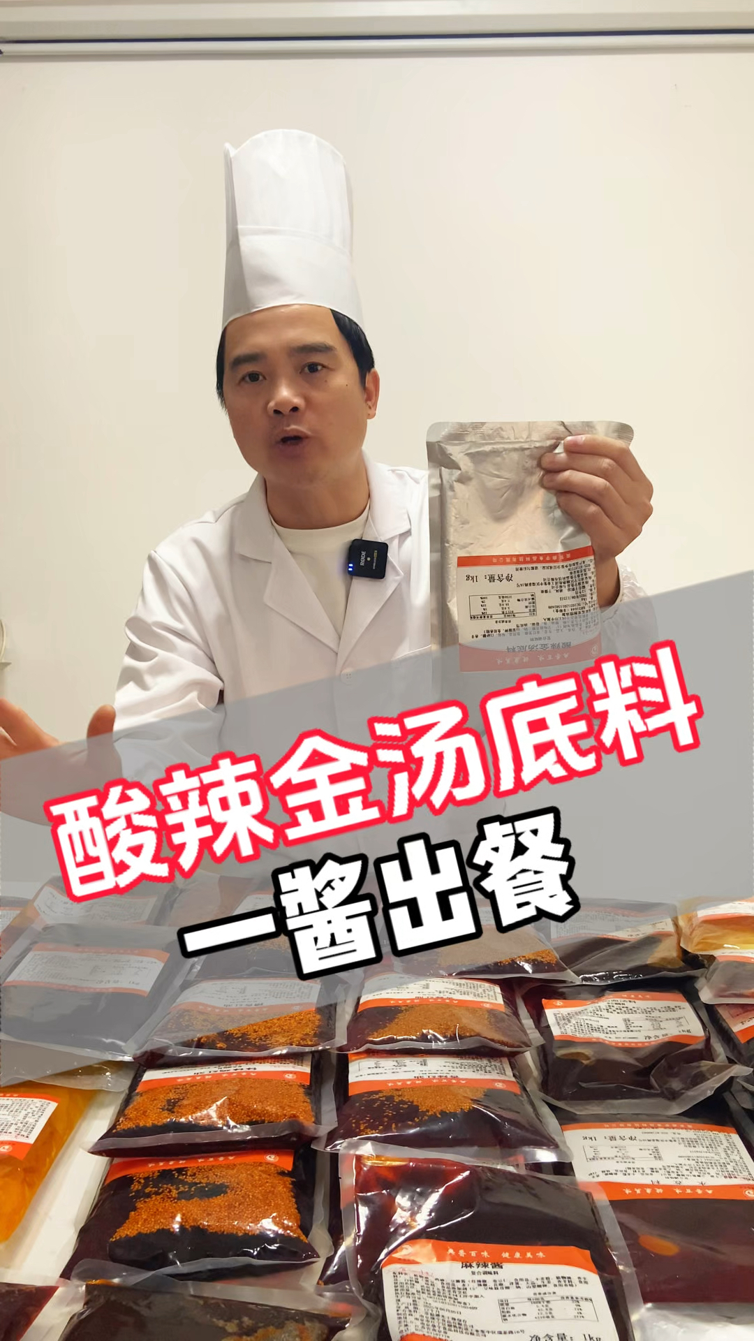 酸菜鱼、酸汤肥牛 这样做,简单又美味#酱料生产厂家
