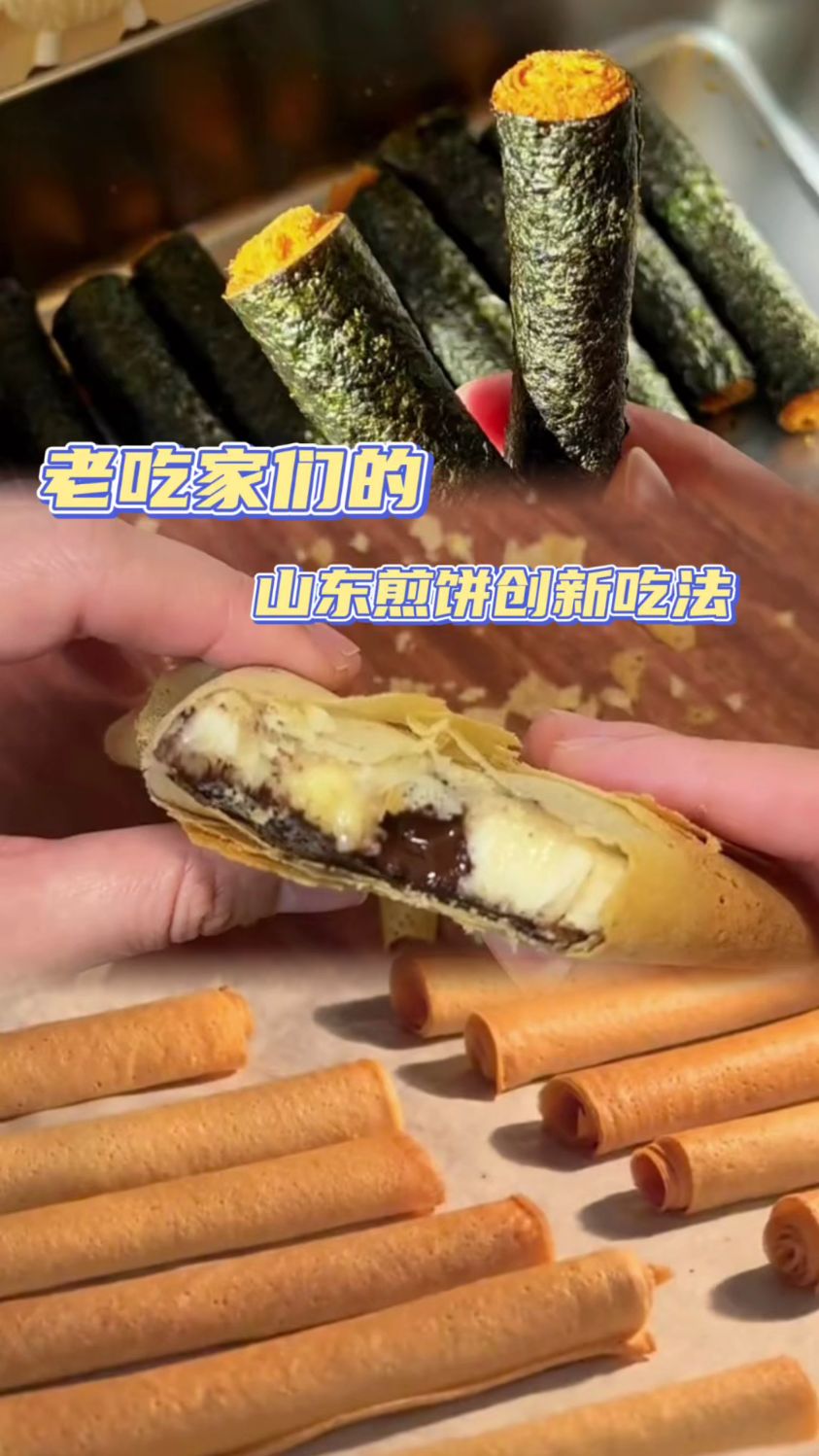 在老吃家手里，煎饼也能吃出这么多新花样！