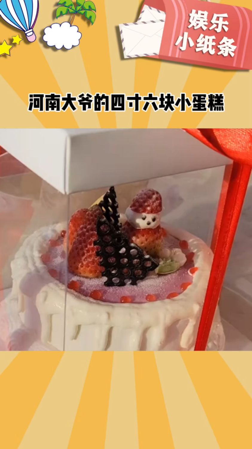 四寸小蛋糕才六块吗？我记得我买的98啊！