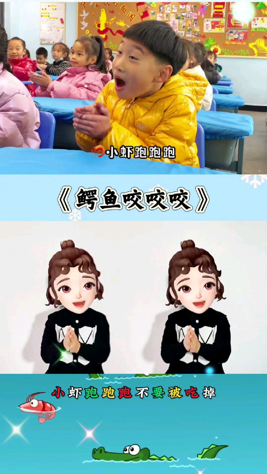 鳄鱼咬咬咬,小鱼跑跑跑