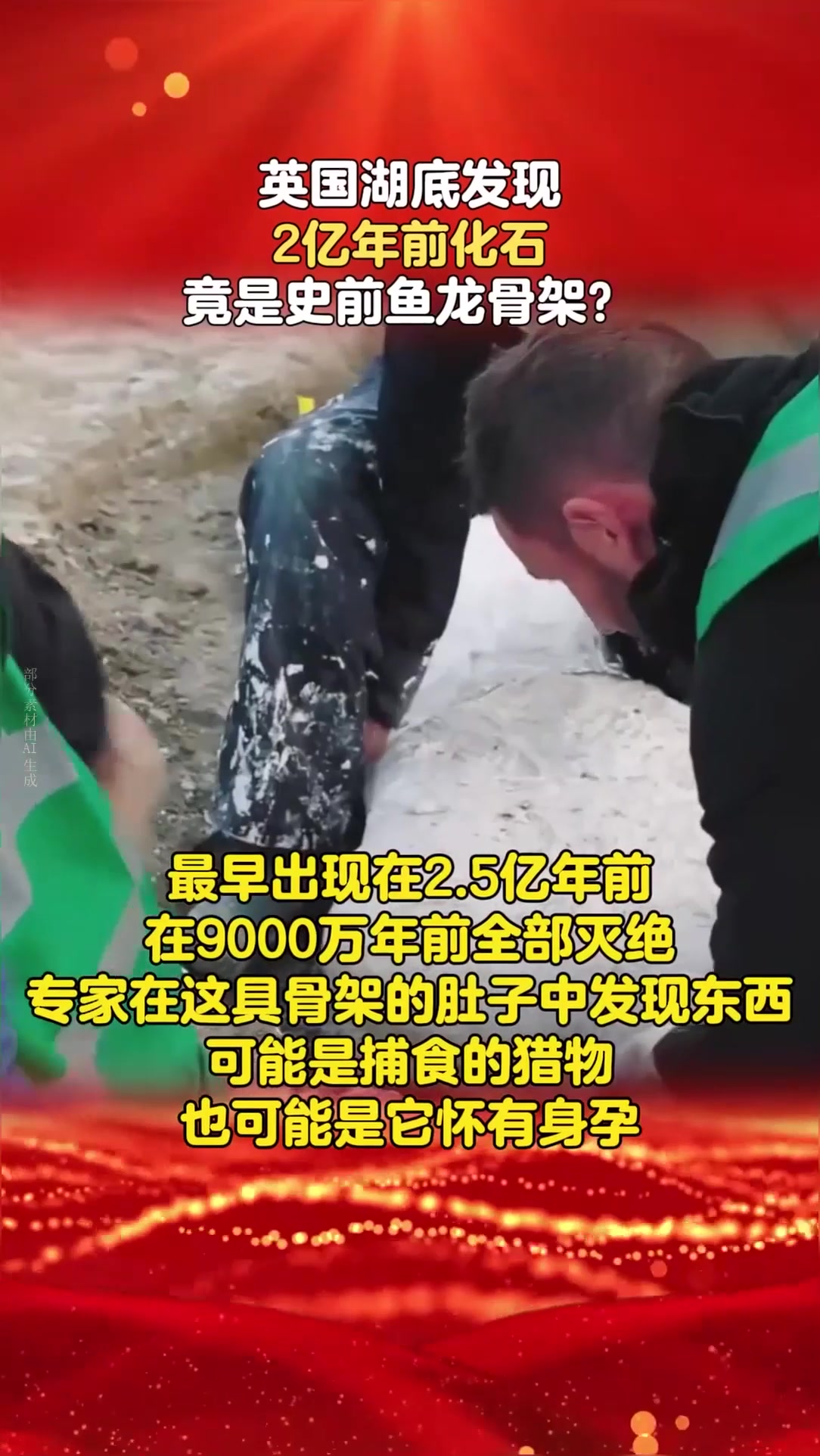 英国湖底发现2亿年前化石,竟是史前鱼龙骨架?