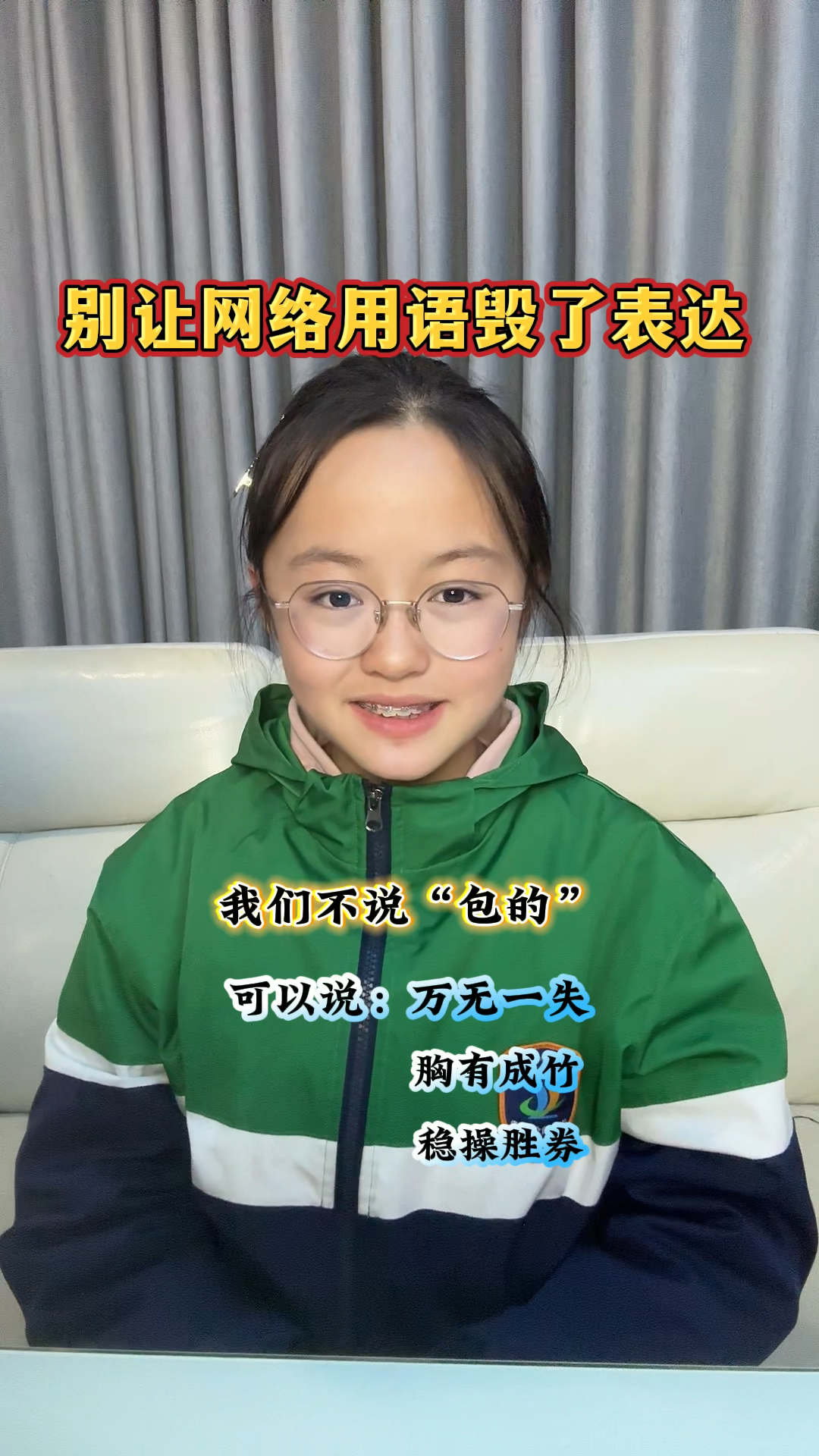 是时候升级我们的语言系统了！当我们抛弃那些干瘪的网络热词。