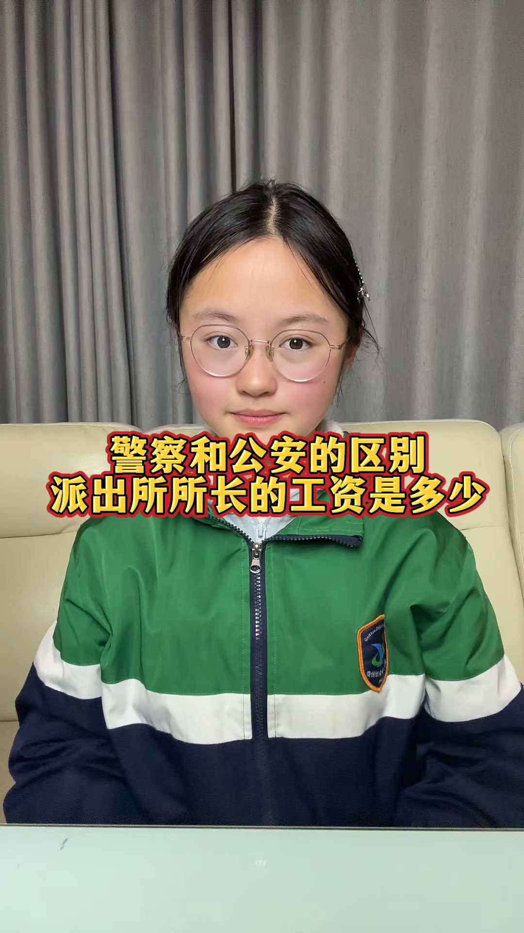 警察和公安的区别是什么?派出所所长的工资是多少?