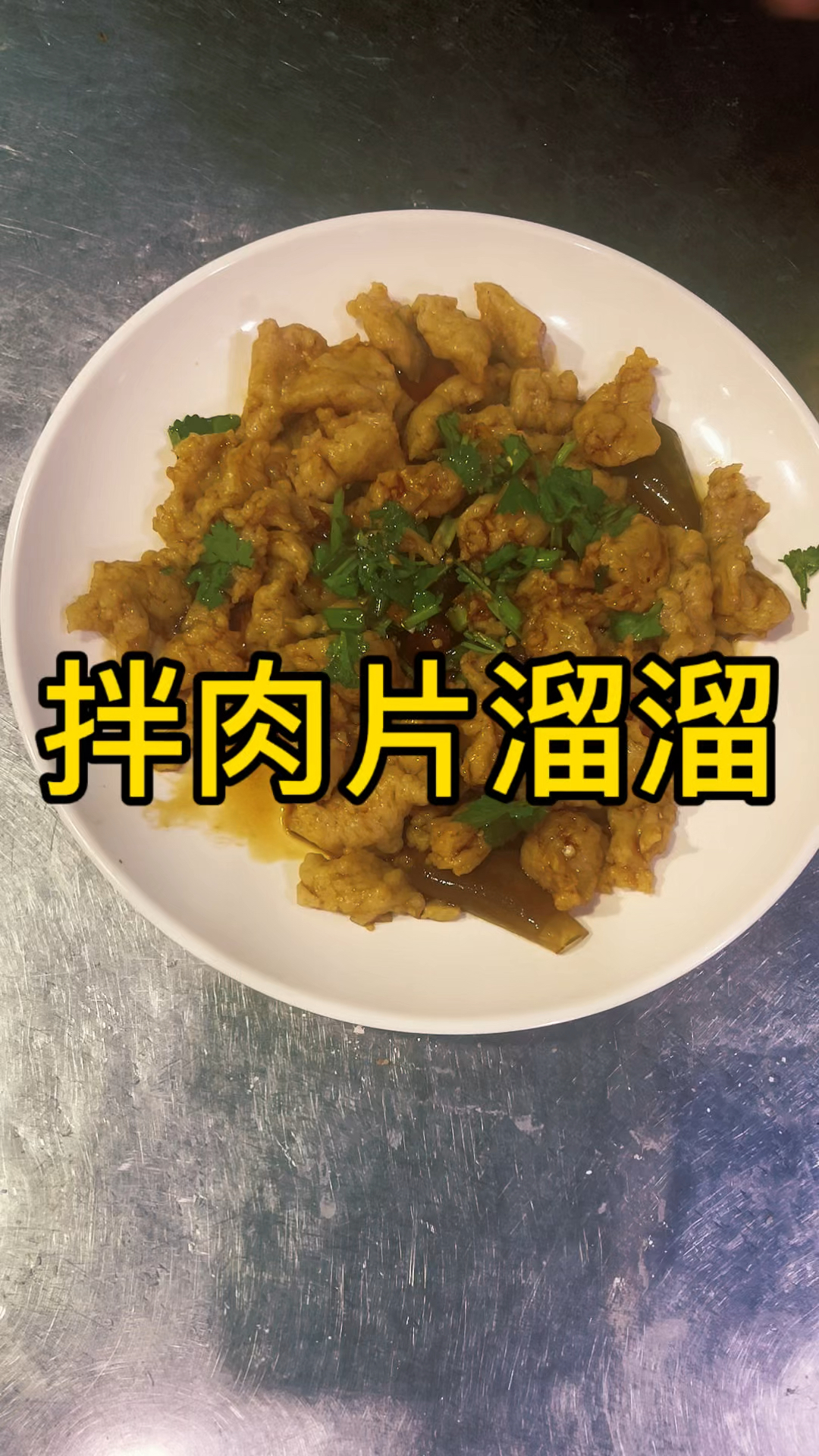 #餐饮#福鼎肉片,