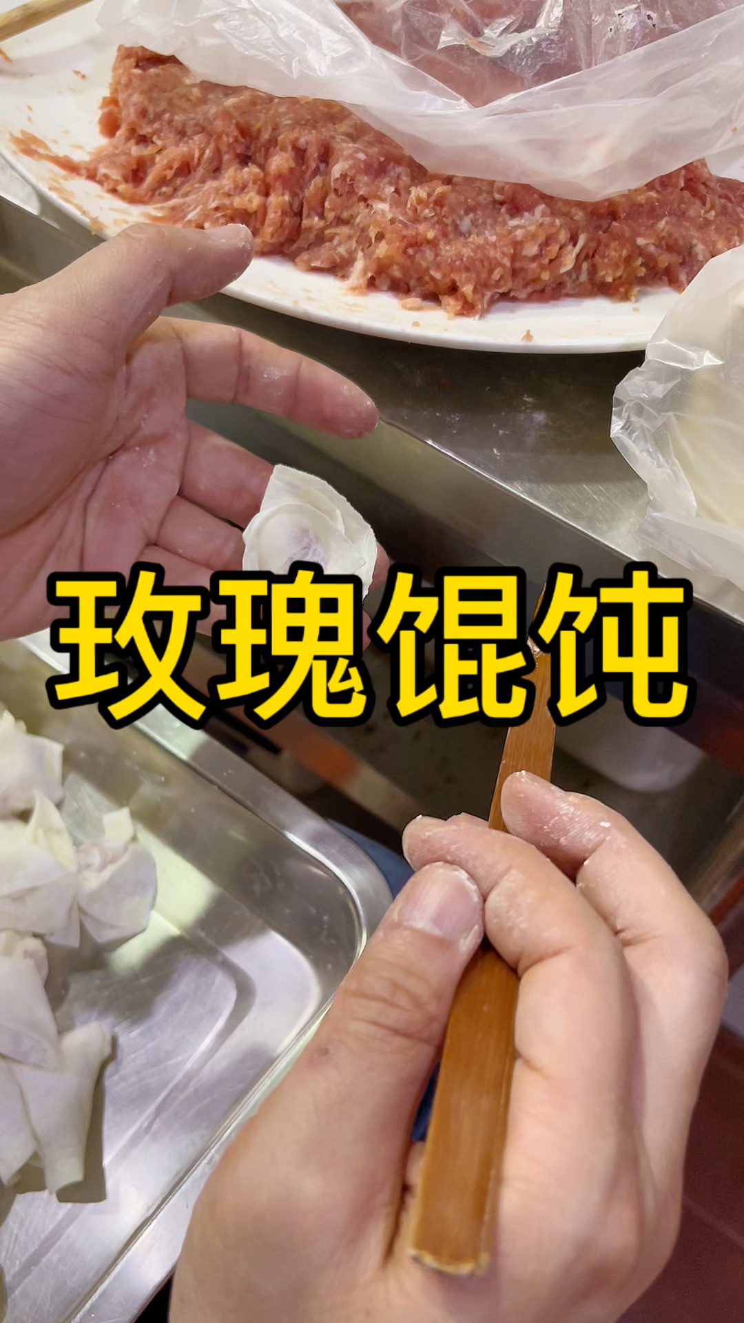 最清晰的包馄饨视频#餐饮 #包馄饨#馄饨#特色小吃