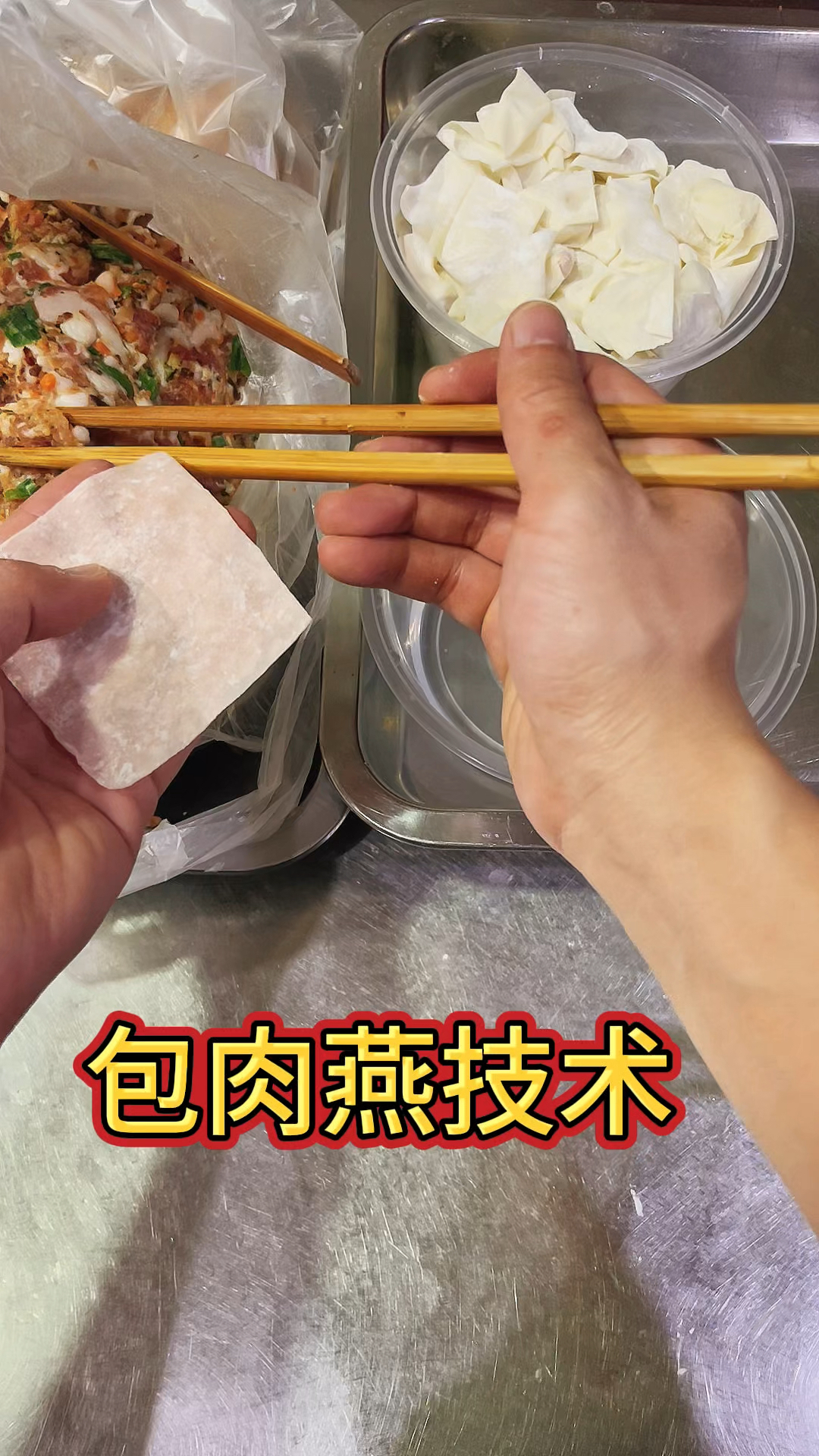 包肉燕技术#餐饮 #特色小吃#福鼎肉燕